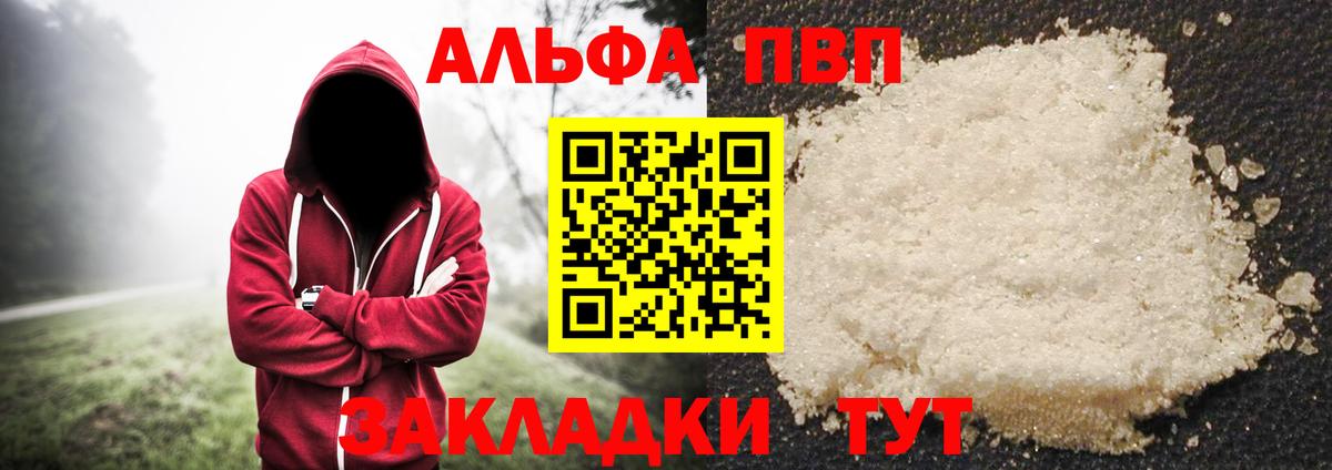Alpha-PVP мука Мурманск