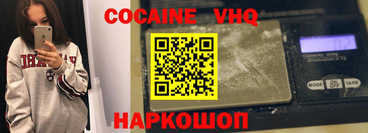 Мурманск  КОКАИН Эквадор  Кокаин Fish Scale  Вход с VPN 