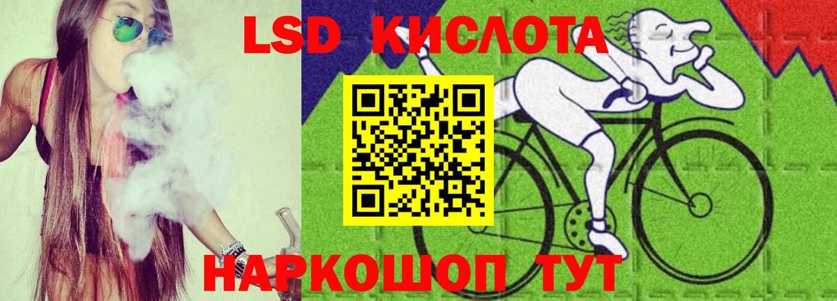 LSD-25 экстази  ЛСД экстази кислота  Вход с VPN  ЛСД экстази кислота  Мурманск 