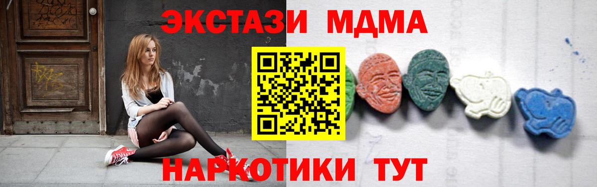 Мурманск  MDMA кристаллы  Вход с VPN  МДМА молли 